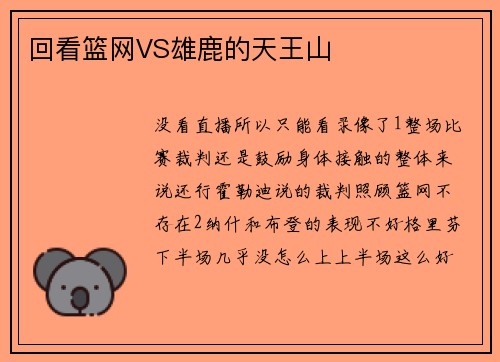 回看篮网VS雄鹿的天王山